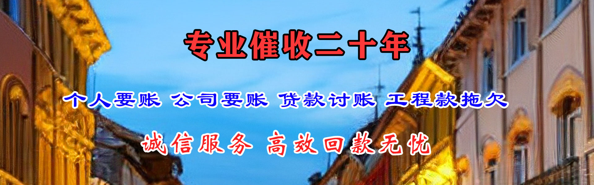 赣县讨账公司